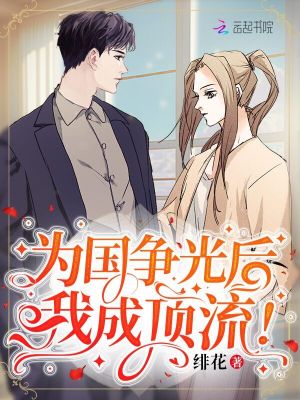 堕落的性奴录春丽漫画