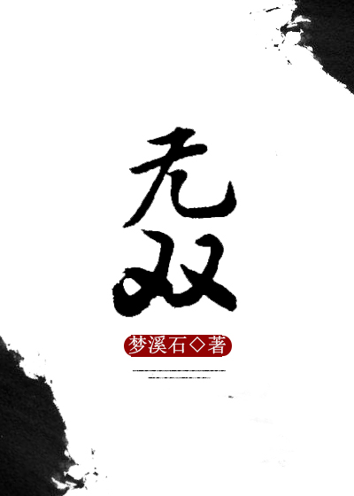 别字的古诗词