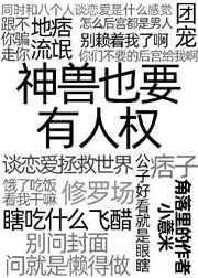 小攻把小受当厕所