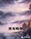 水调歌头篆书作品集