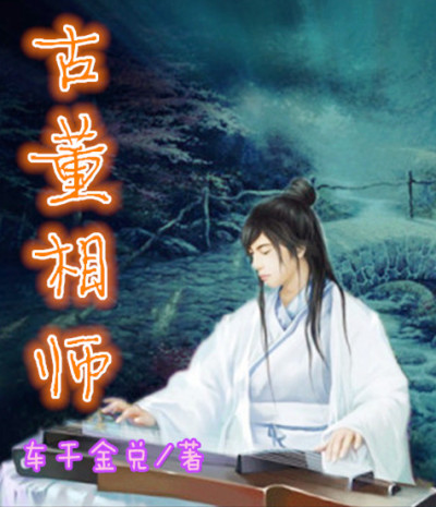 魔道祖师小说原文免费阅读