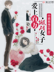 花千骨h全网正版