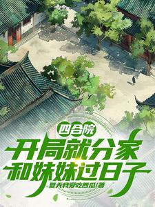 人渣反派自救系统小说全文免费阅读