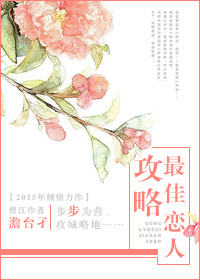 脱动漫美女的小内裤的视频