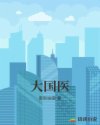 篆书 创作