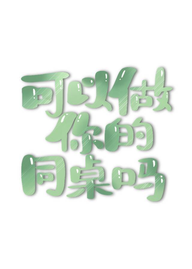 欧体毛笔楷书字帖