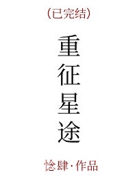 画隶书字体怎么写