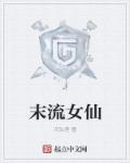 陶梅岑 字帖