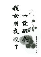 四字篆隶书法作品欣赏