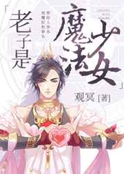 全职法师免费漫画下拉式