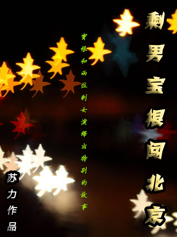 靠字的写法