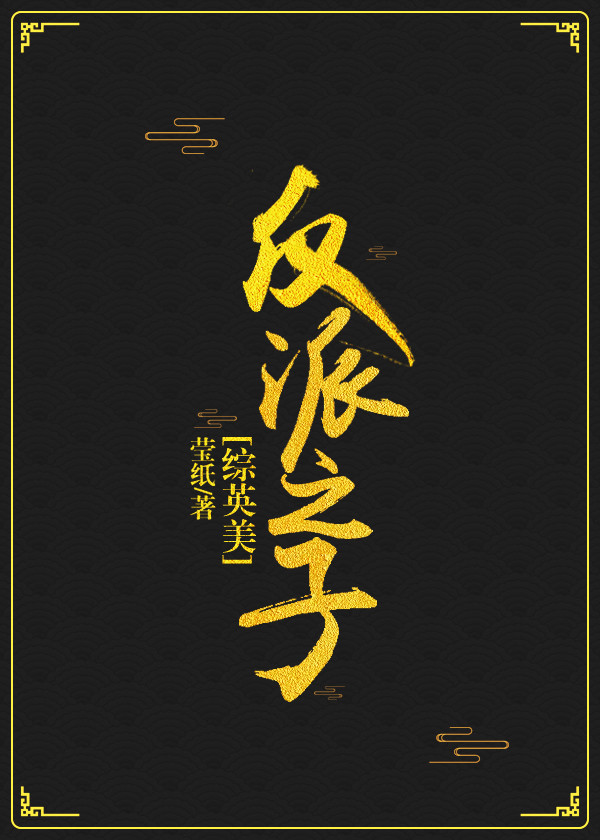 篆书(齐)字怎么写