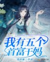 加油!妈妈电视剧免费观看完整版