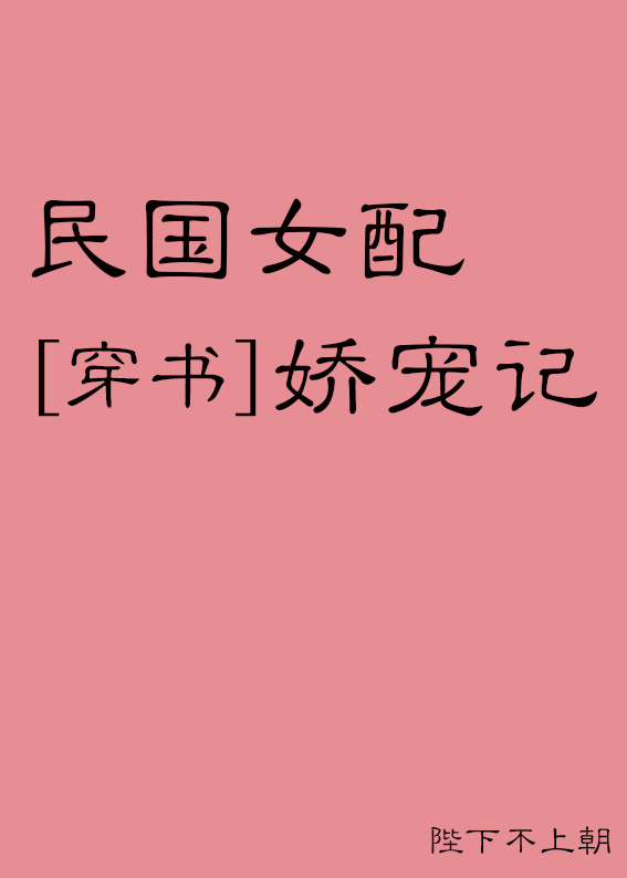 邱米字格楷书字帖