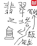 WRITEAS塞红酒瓶