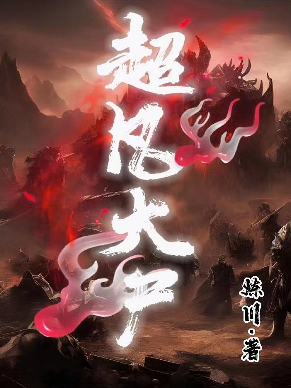 无限之高等武侠世界