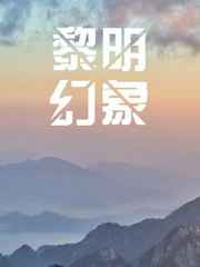 行楷夏字写法