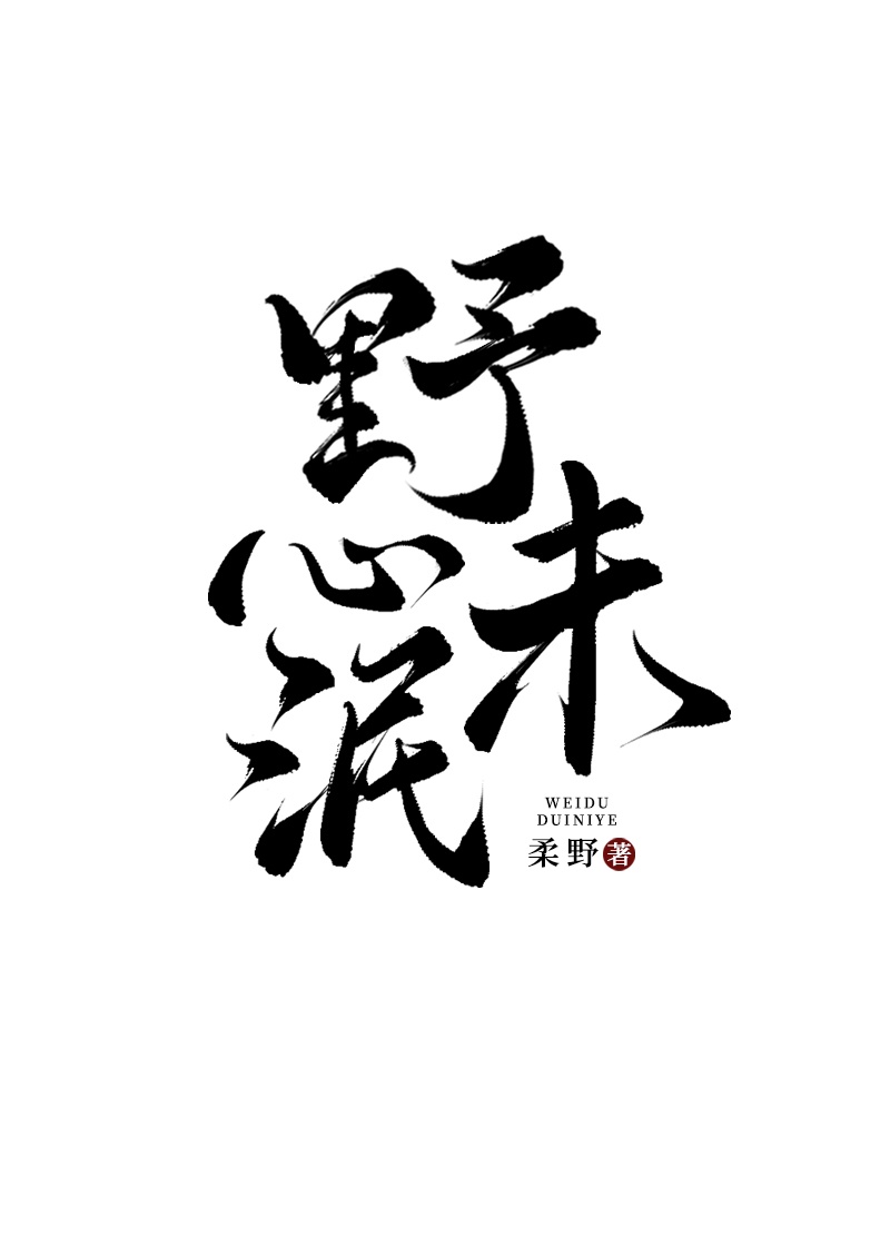 师字楷书毛笔写法