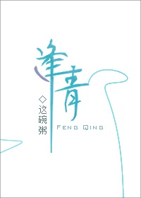 篆书 汉 帖