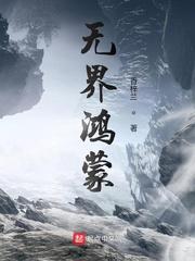 村光无限美无删除阅读