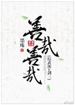 送王炼师全文