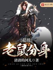 无翼乌邪恶帝邪恶道全彩