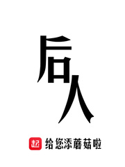 庭字 楷书