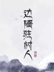 书法二字作品欣赏