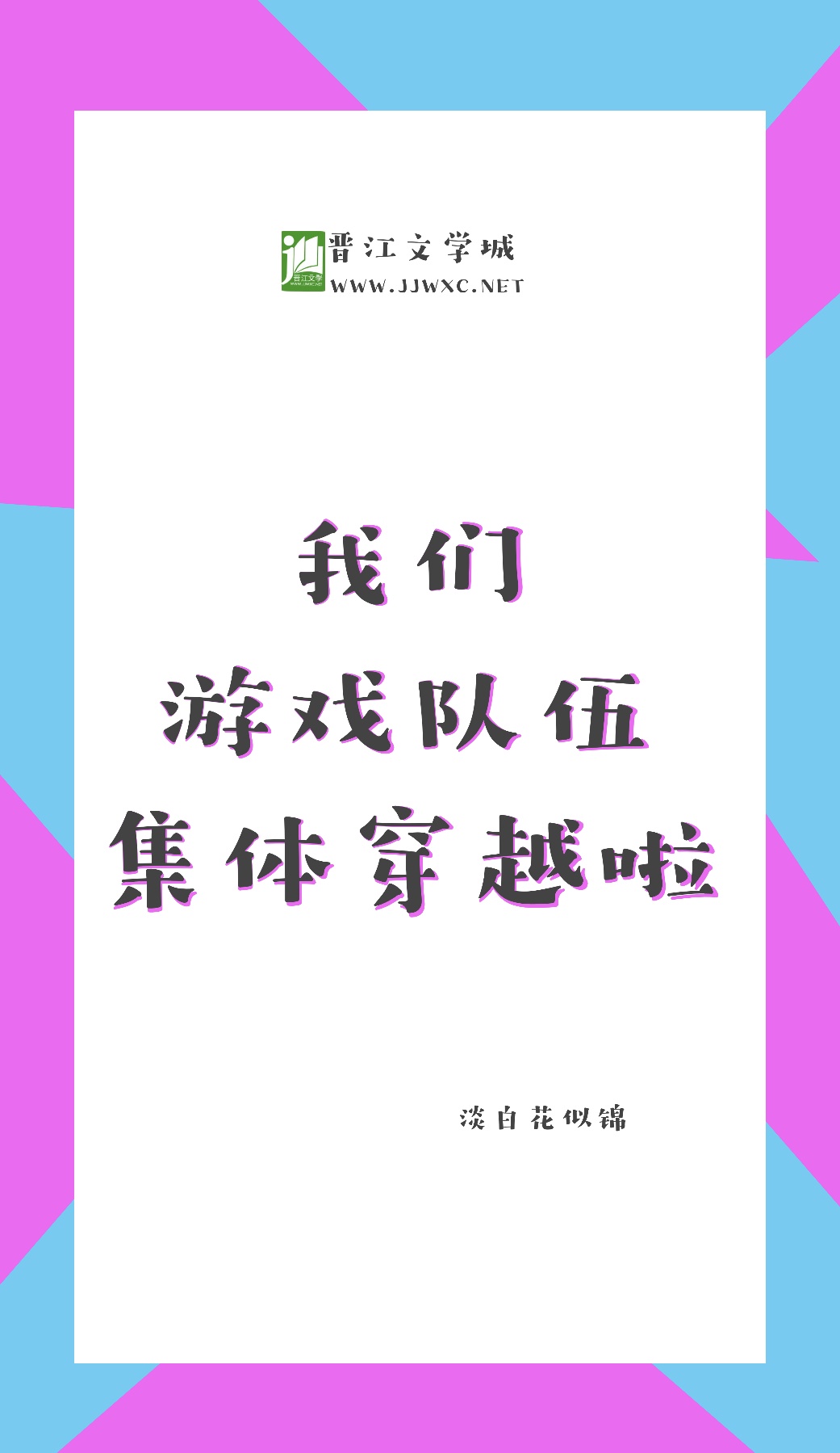 怡楷书毛笔字