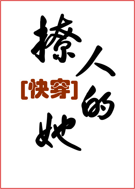 行书 钢笔字帖