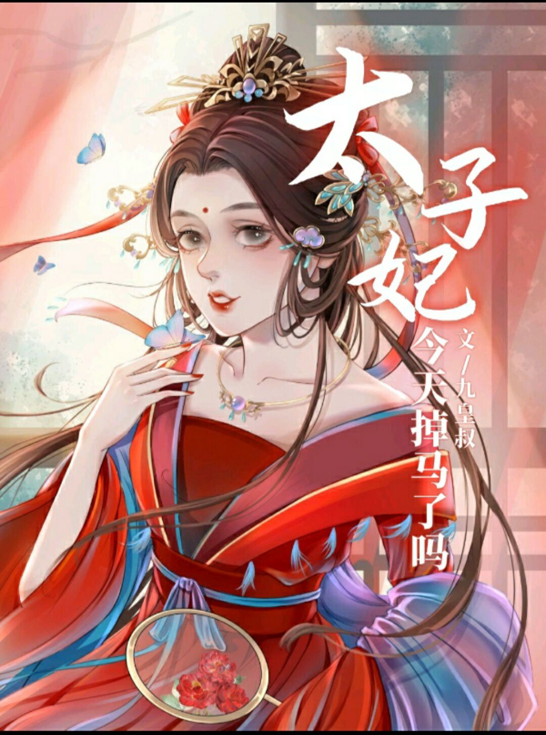 出包女王剧场版