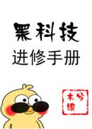 踞繁体字隶书