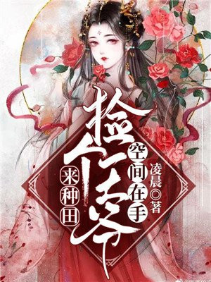 摧花狂魔小说完整版