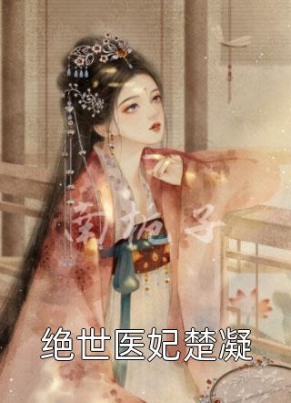 我的女神幻兽荒原