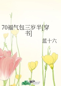 金银花露乐可金银花露海棠