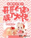 魔鬼天使 无删减完整版