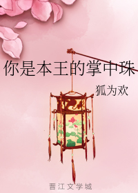 五个师兄都想抱走我