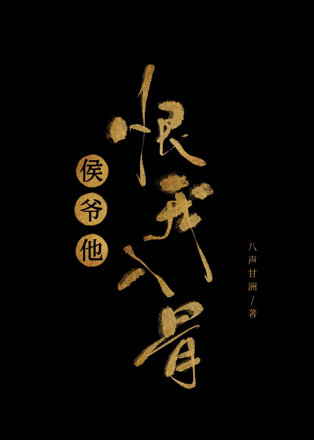 概括篆书200字