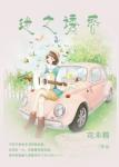 水调歌头隶书曹全创作