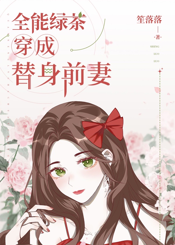 解绑合欢结后和师叔HE了