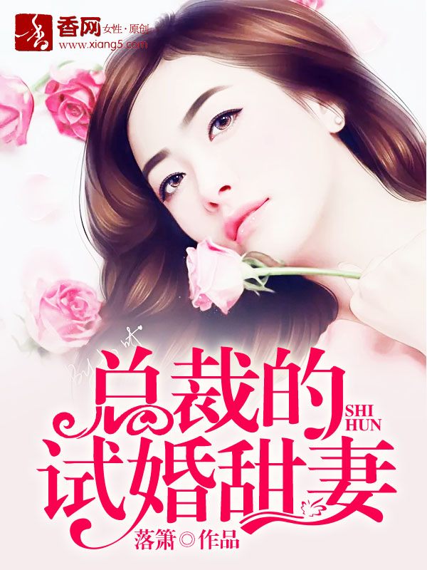 女总裁的上门女婿