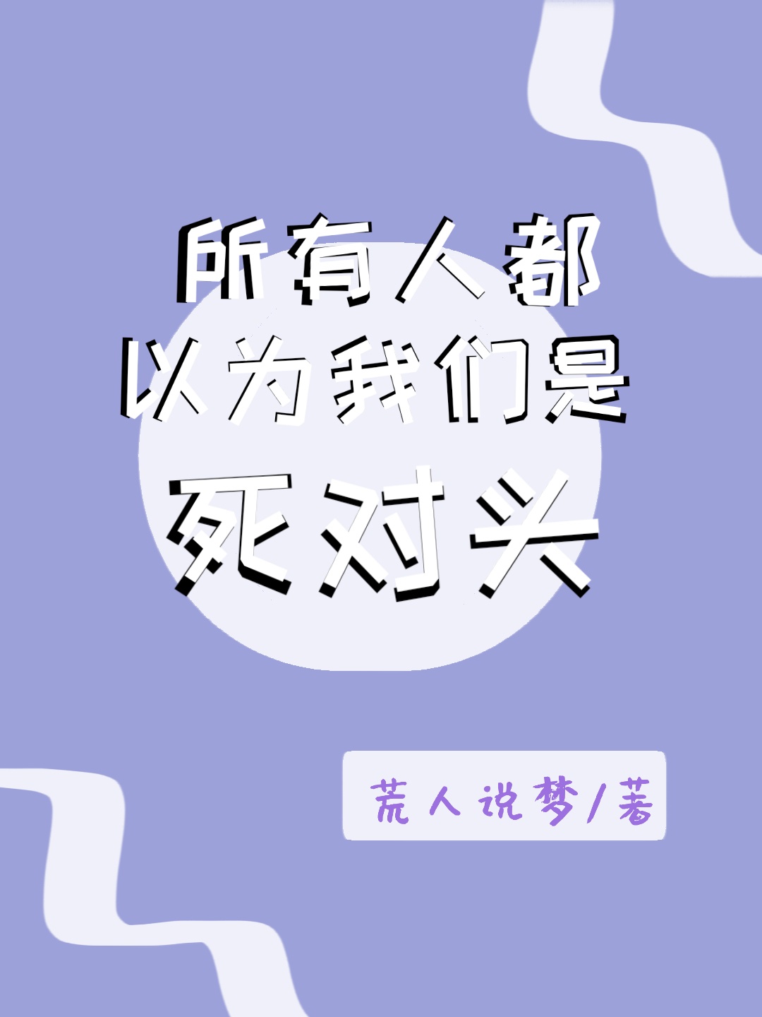 小和尚免费全文在线阅读