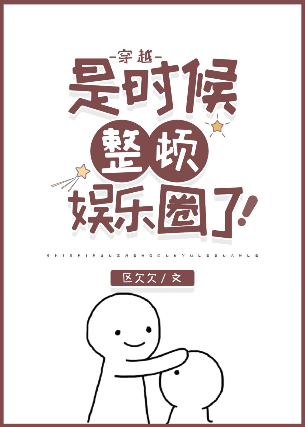 将军妾身身子受不住