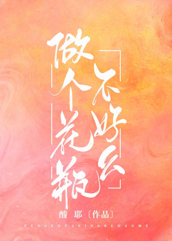 行书的白字