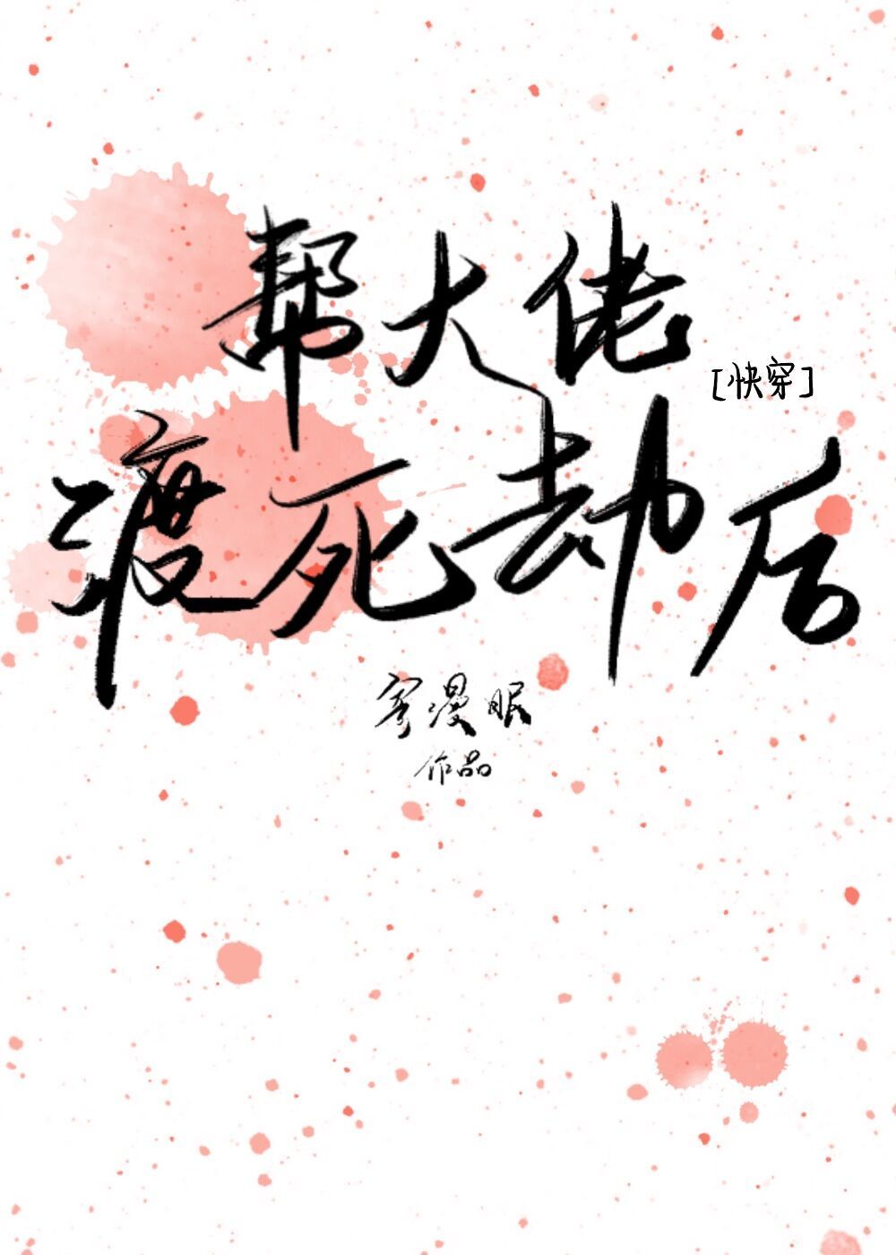 百炼成神漫画免费188