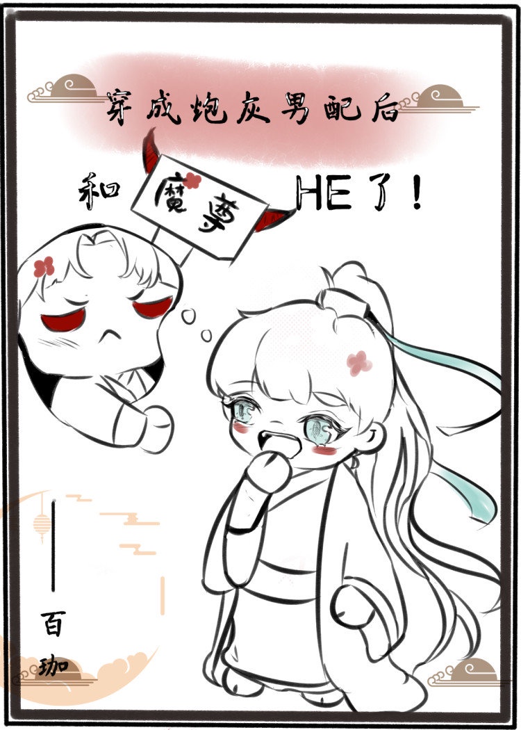 墨燃和踏仙君一起上师尊