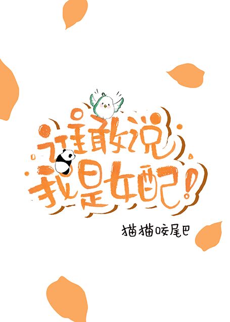 和师母的荒唐岁月全文