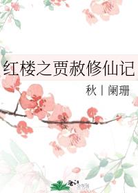 郭沫若《水调歌头》原文