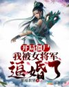 高傲魔法师被哥布林3d