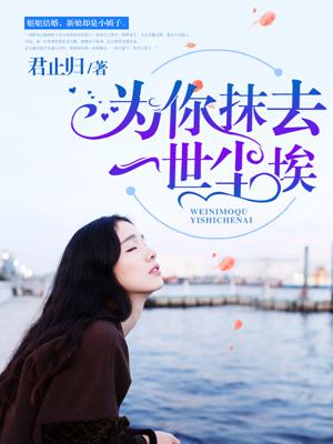 婢女情史高清完整版